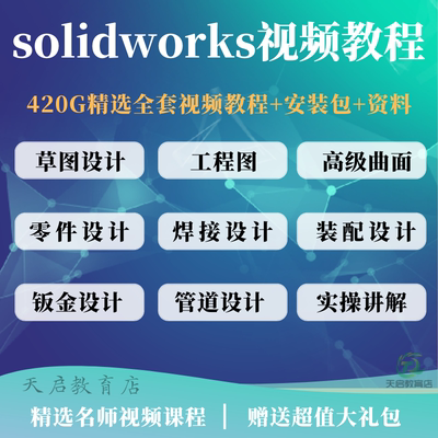 solidworks自学教程2022课程2026零基础入门机械图SW视频软件教学