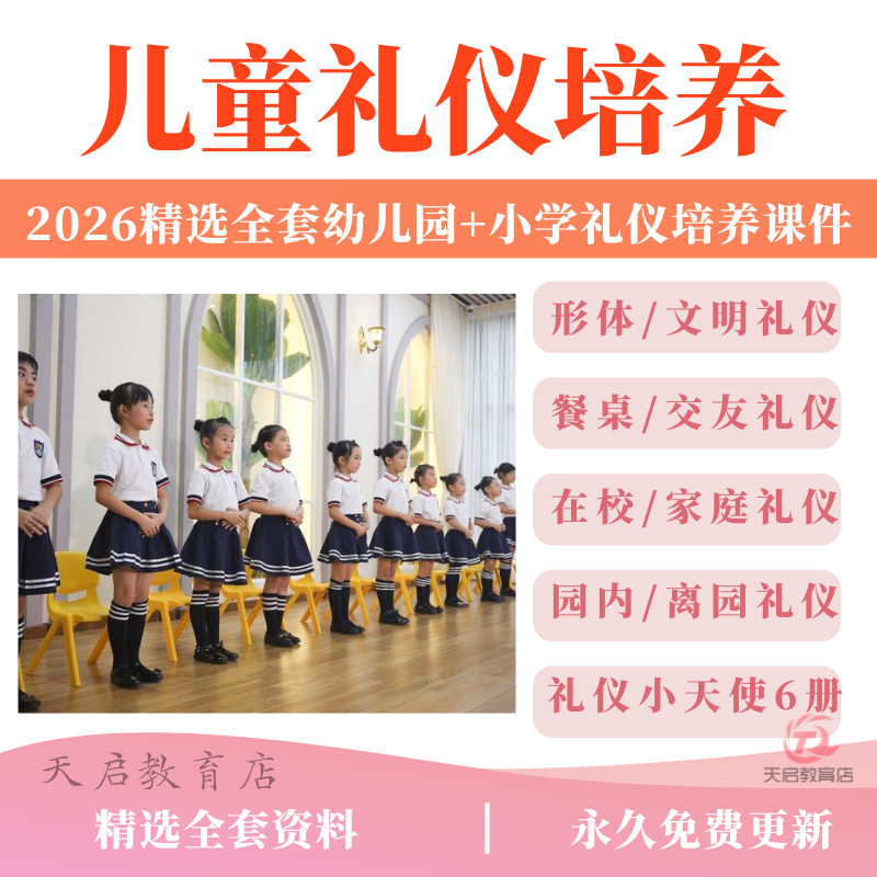 幼儿园儿童礼仪培训课程少儿小学生小中大班家庭教学ppt课件教案