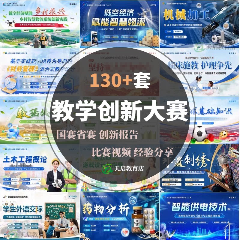 全国高校教师教学创新大赛ppt课堂实录视频设计汇报告获奖申报书