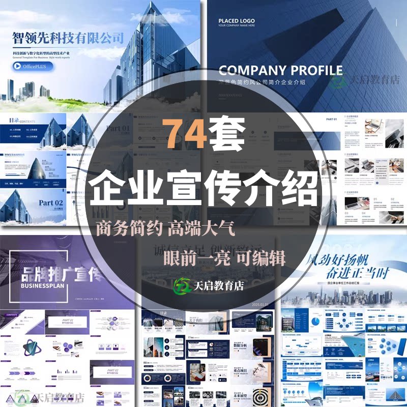 公司企业介绍ppt模板宣传高端简约商务汇报文化品牌形象故事推广