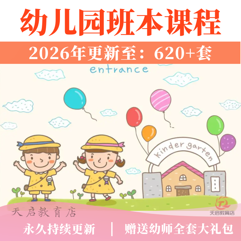 2026幼儿园班本课程PPT课件大班中班小班园本课故事主题活动方
