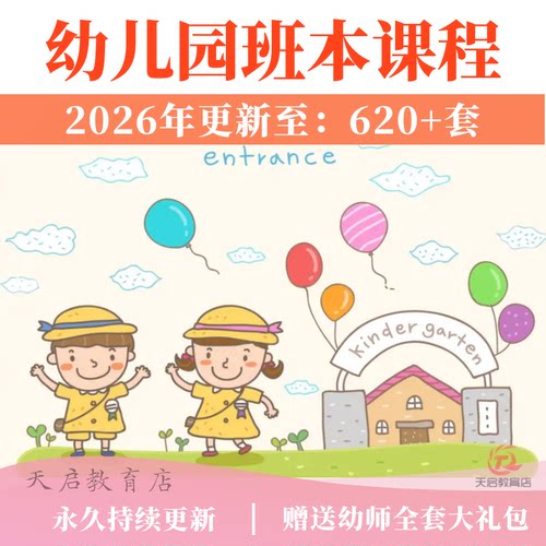 2026幼儿园班本课程PPT课件大班中班小班园本课故事主题活动方案