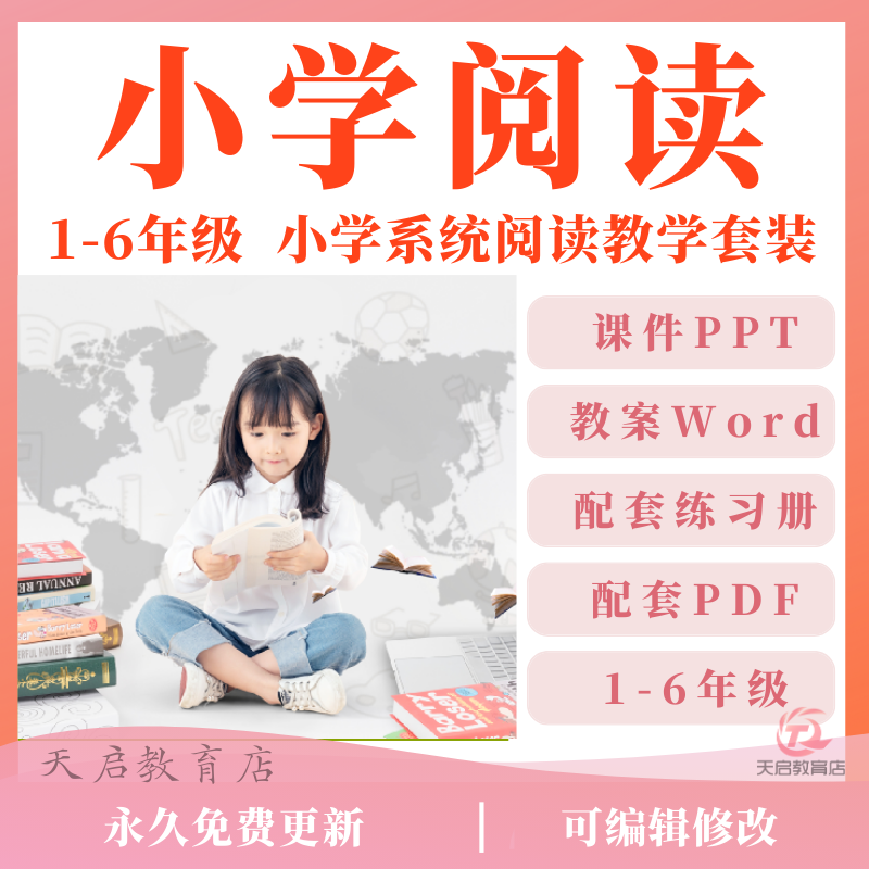 小学语文阅读理解ppt课件一二三四五六年级练习题讲义教案电子版