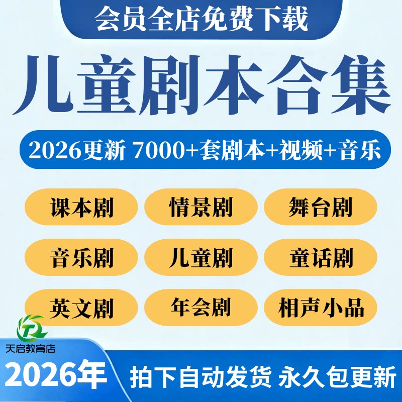 剧本小学幼儿园课本剧儿童剧