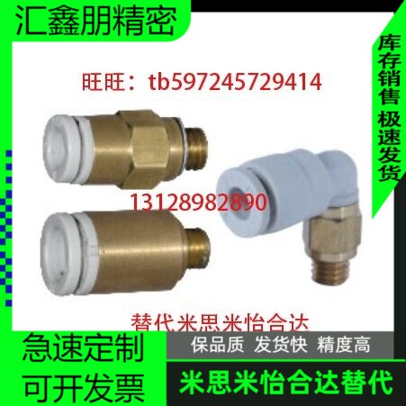 快插接头XZC01/XZC11/XZC21-D3/3.2/4/6-M3/M5/1//M6