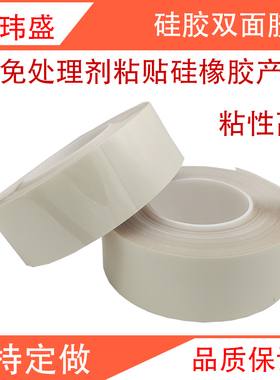 硅胶双面胶粘贴硅橡胶免处理剂RUBBER双面胶替代9731AB双面胶9119