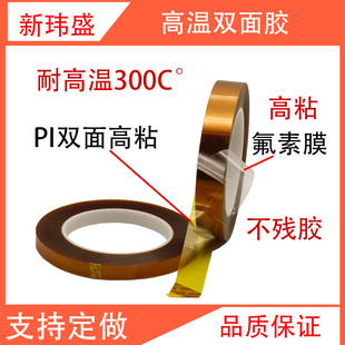 耐高温双面胶带PCB线路板聚酰亚胺双面胶耐温260度茶色高温双面胶