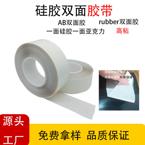 硅胶双面胶替代9731AB双面胶