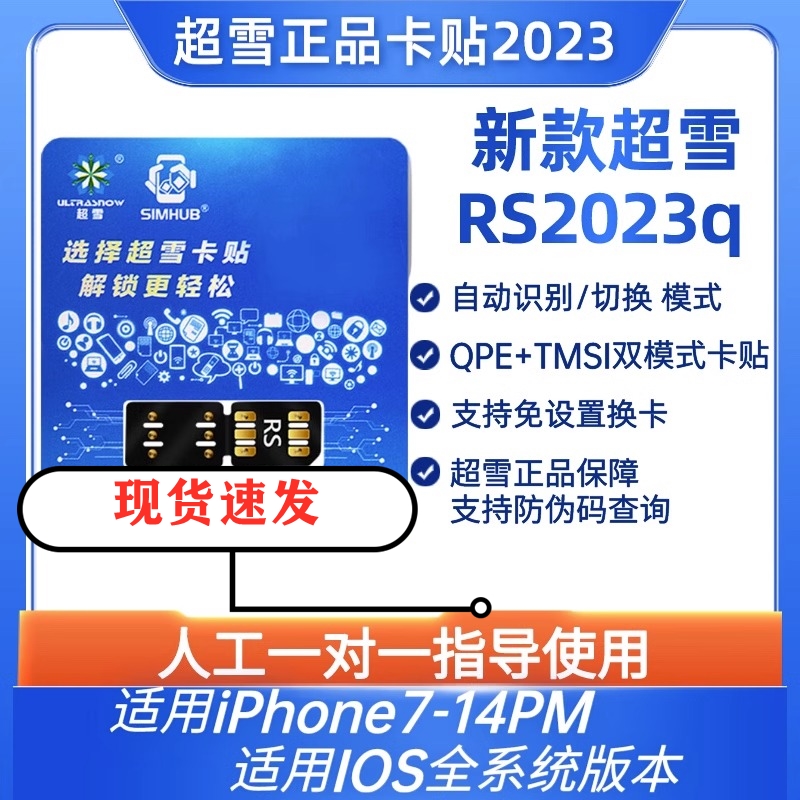 超雪卡贴苹果美版日版解