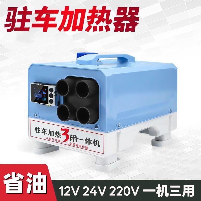 小不点柴暖12v24v家用220v家用柴油取暖一体机驻车加热器车家两用