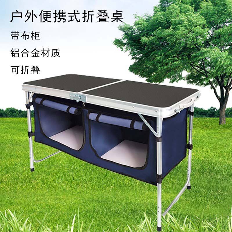 户外折叠桌露营野餐摆摊地摊可升降可折叠带布柜旅行露营折叠桌子