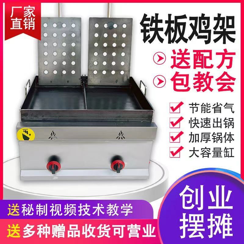铁板鸡架炸鸡架鸭架炉商用摆摊铁板炸锅一体机炸鸡排专用锅煤气图片