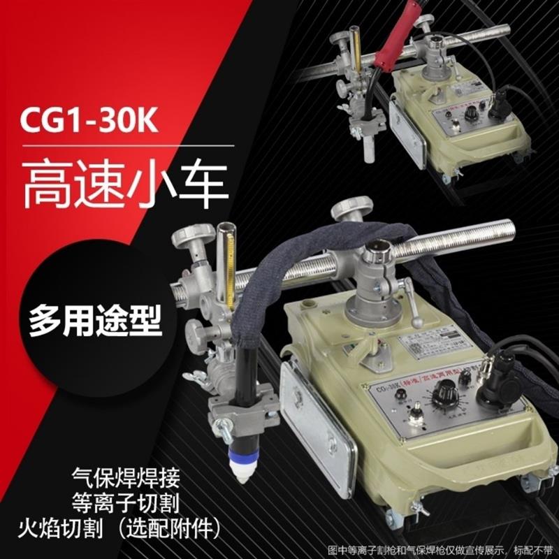 华威CG1-30K高速4500转等离子切割小车气保焊自动焊接小车