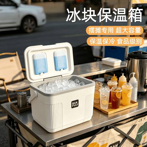 摆摊专用冰块保温箱商用出摊冰桶大容量冷藏箱车载户外储冰桶大号
