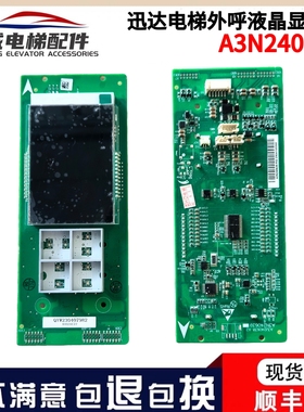适用迅达电梯液晶外呼显示板A3N240639/57620952/57648752/239980