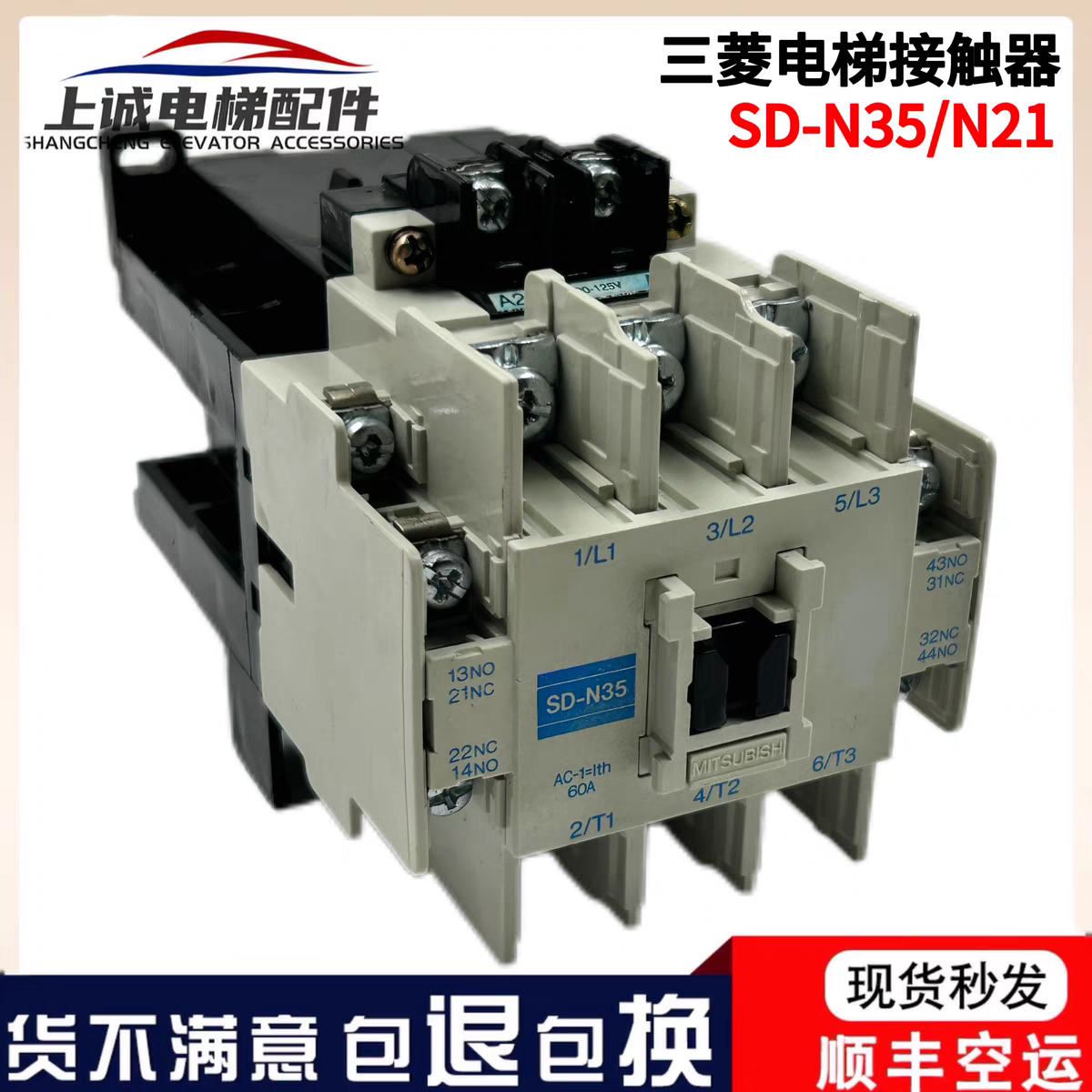 三菱电梯接触器/辅助接触器SD-N35/SD- N21/60A/SD- T21/SD-T35