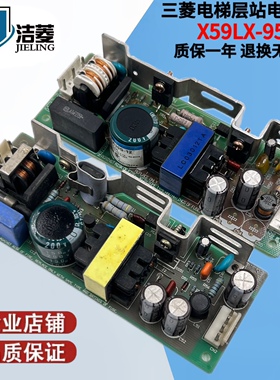 三菱电梯配件YE500B327G01/X59LX-95/C6专用层站电源盒ZWS30-12/J