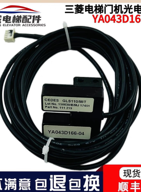 GLS110/MIT配件适用三菱电梯门机光电位置感应器开关YA043D166-04
