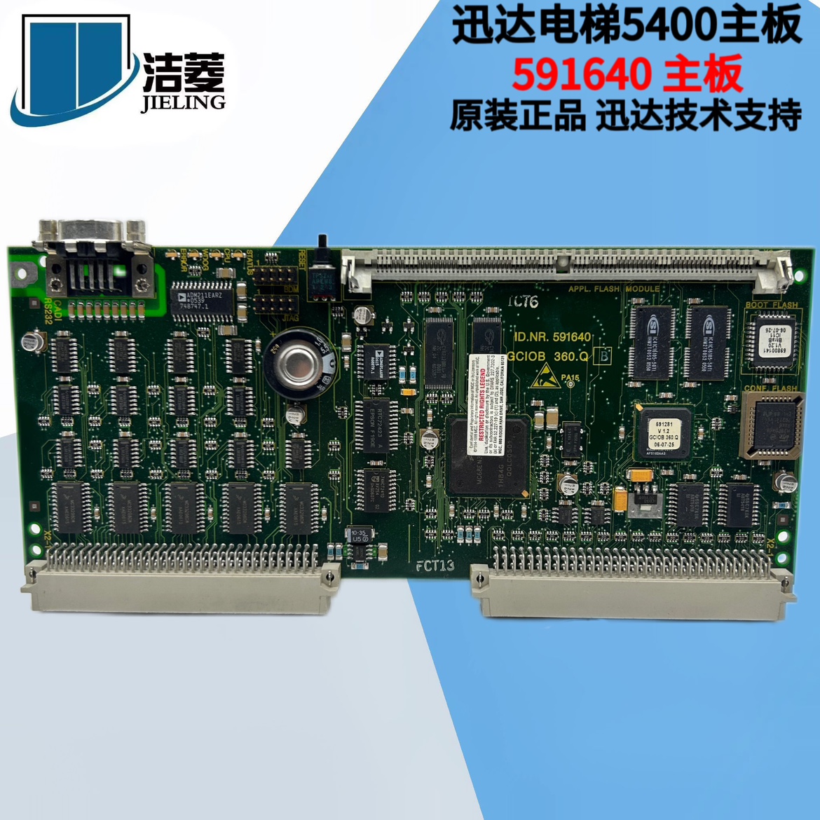5400迅达电梯配件 GCIOB 360.QB 板 ID.NR.591640/内存条ID591676