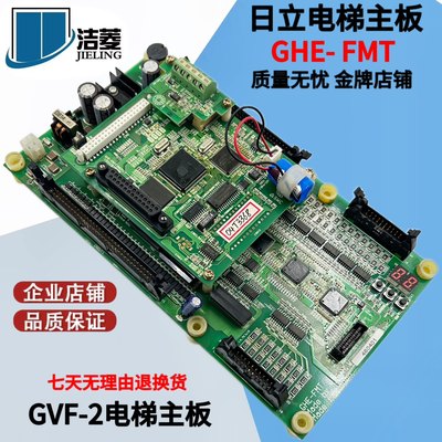 日立电梯原厂 GVF-2电梯/NPH梯主板GHE-FMT/日立电梯FMT主板整套