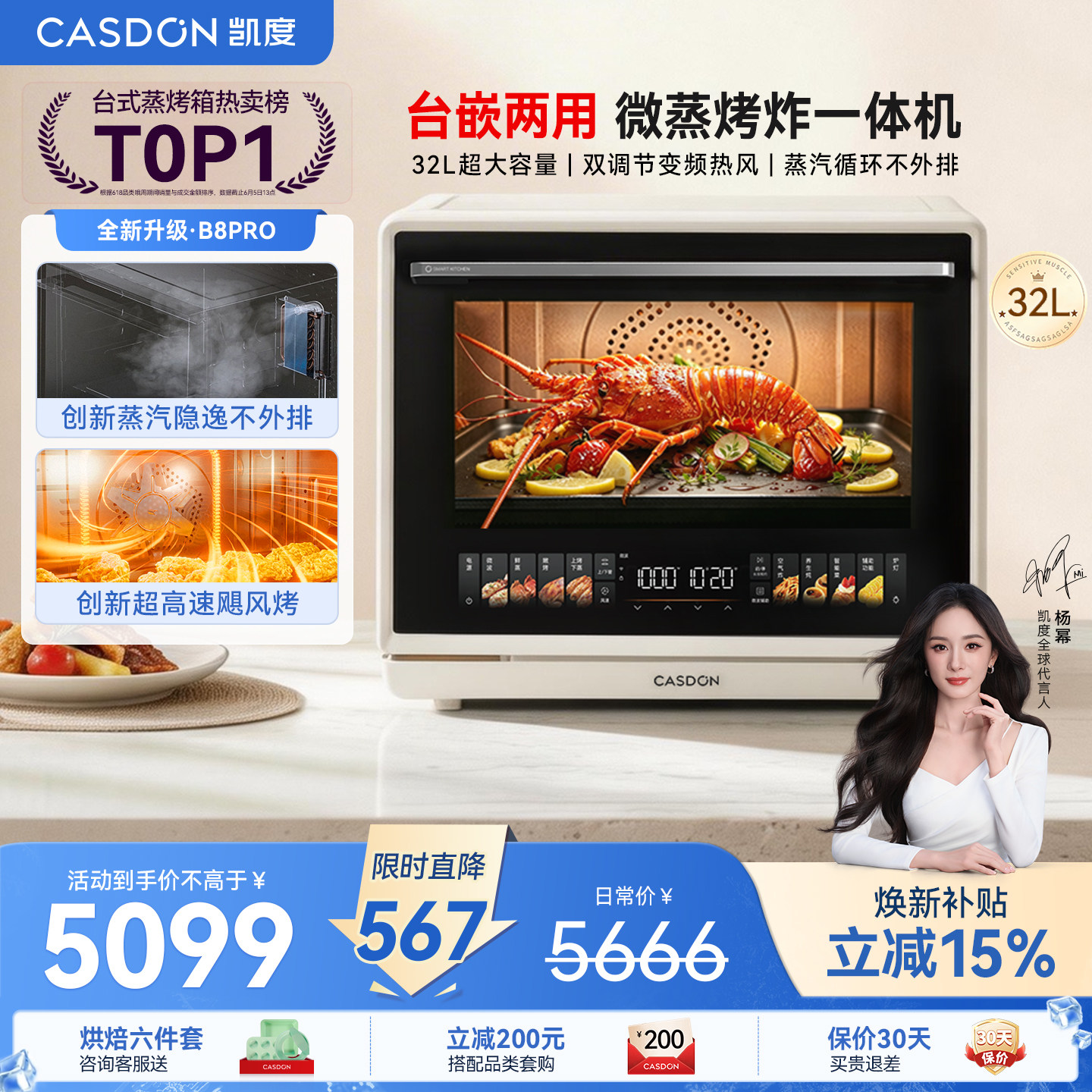 【蒸汽不外排】凯度B8pro微蒸烤炸炖五合一体机微波炉烤箱蒸箱三