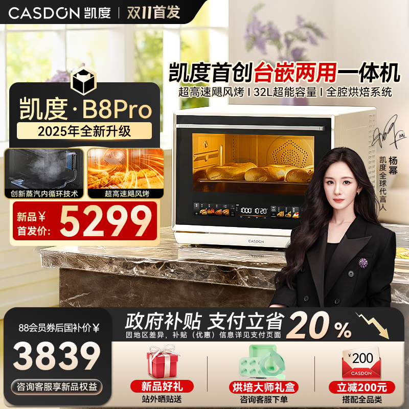 【蒸汽冷凝】凯度B8pro微蒸烤炸四合一体机台嵌两用蒸烤箱微波炉