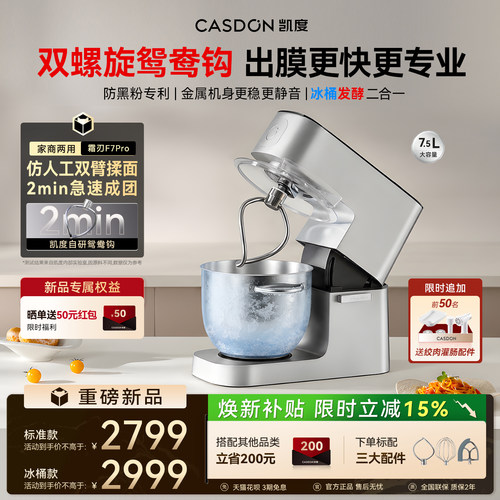 2026新品凯度霜刃F7Pro厨师机家用商用静音全自动多功能揉和面机