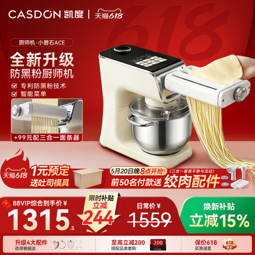 防黑粉升级凯度厨师机发酵一体机