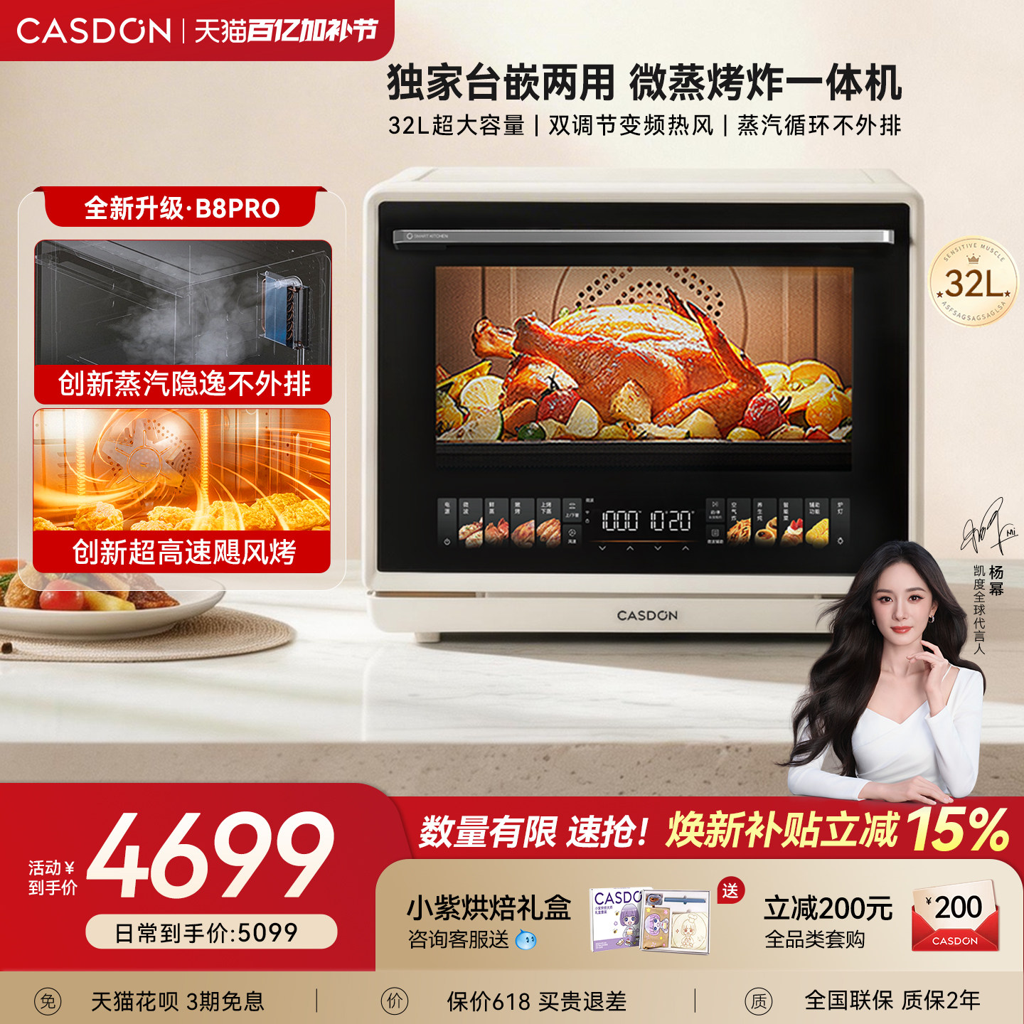 【蒸汽不外排】凯度B8pro微蒸烤炸炖五合一体机台嵌两用微波炉32L