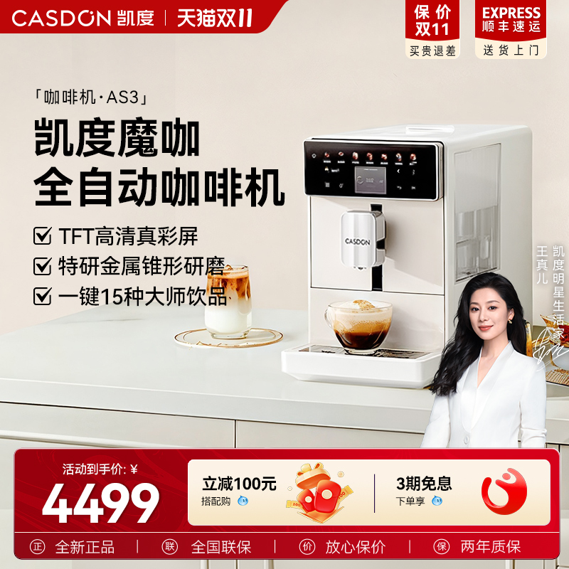 凯度AS3全自动智能咖啡机