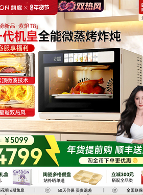 【双热风】凯度紫焰T8微蒸烤炸一体机家用蒸烤箱四合一微波炉32L