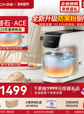 【2025新款】凯度小磐石ACE厨师机家用防黑粉轻音揉和面机F6Cpro