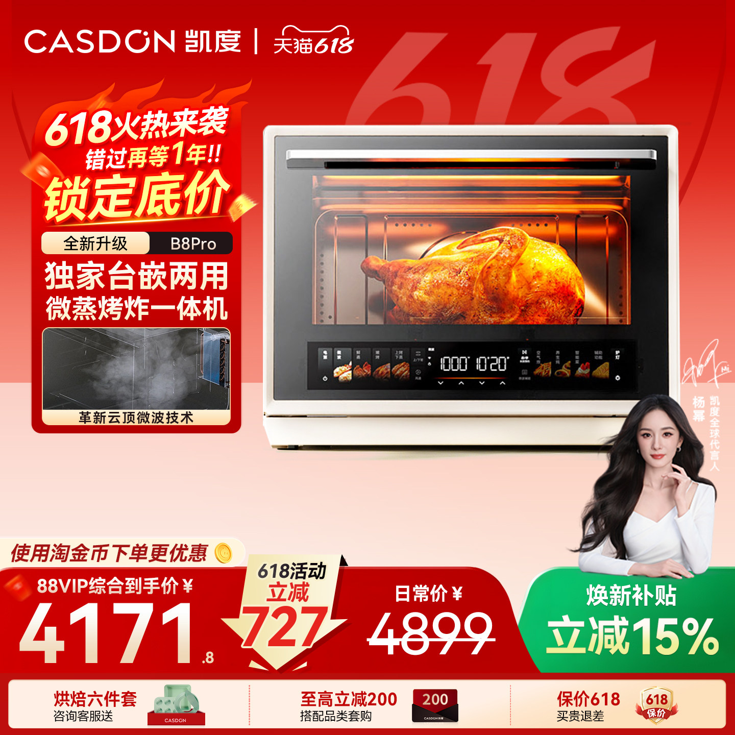【蒸汽不外排】凯度B8pro微蒸烤炸炖五合一体机微波炉烤箱蒸箱三