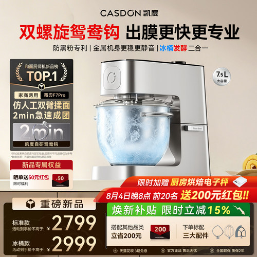 2026新品凯度霜刃F7Pro厨师机家用商用静音全自动多功能揉和面机