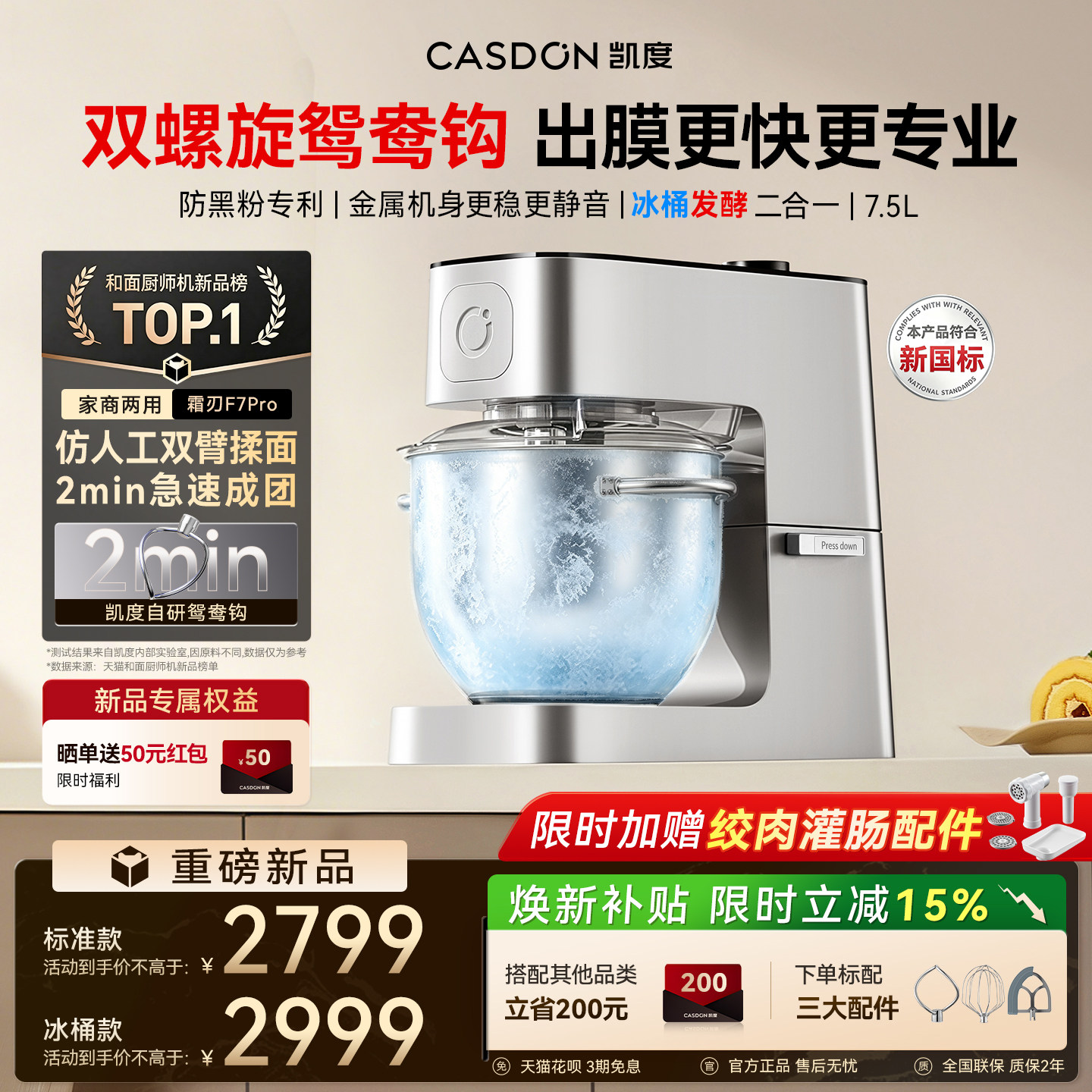 2026新品凯度霜刃F7Pro厨师机家用商用静音全自动多功能揉和面机