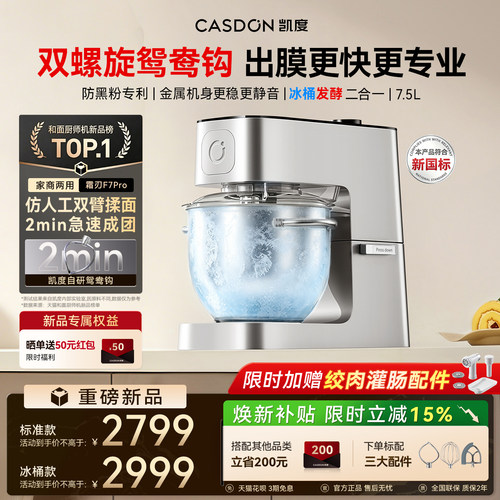 2026新品凯度霜刃F7Pro厨师机家用商用静音全自动多功能揉和面机