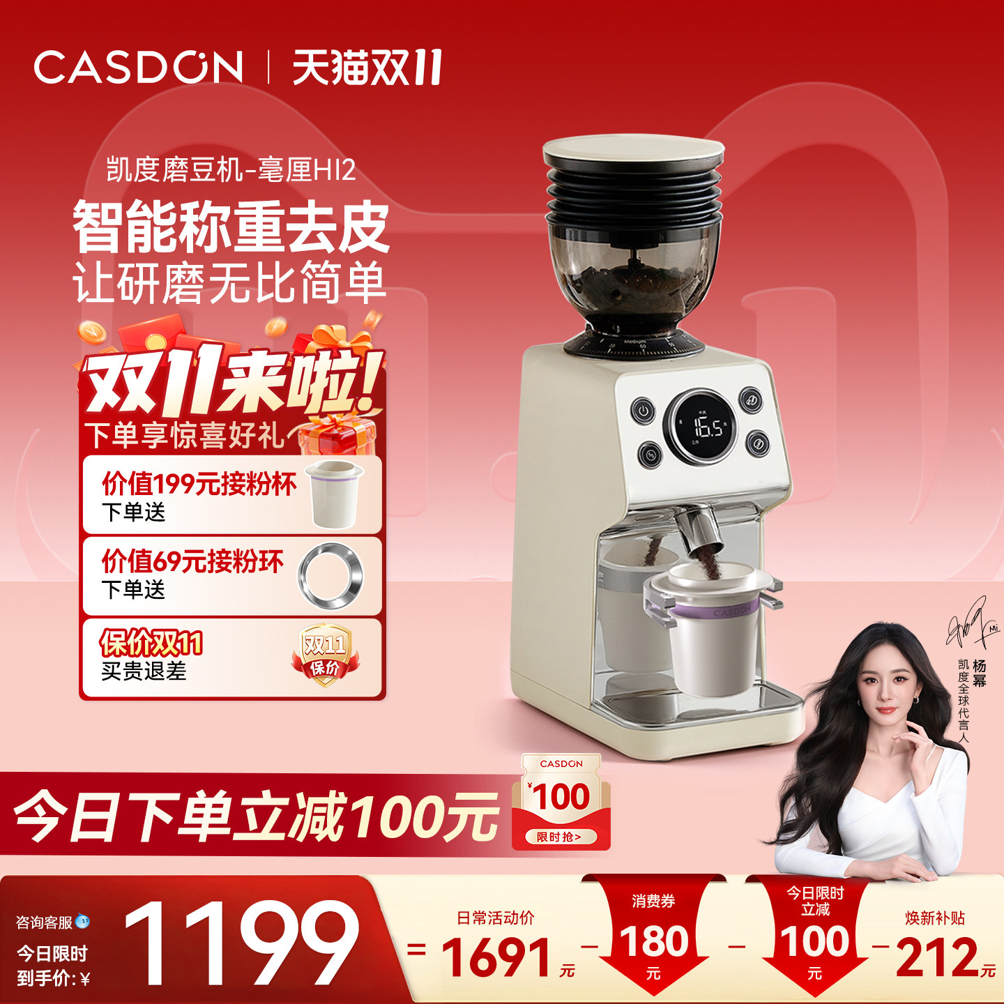 杨幂同款丨凯度毫厘HI2磨豆机