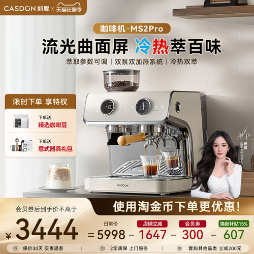 七夕礼物丨凯度MS2pro双萃咖啡机