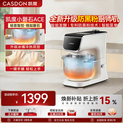 【0黑粉】凯度小磐石ace厨师机