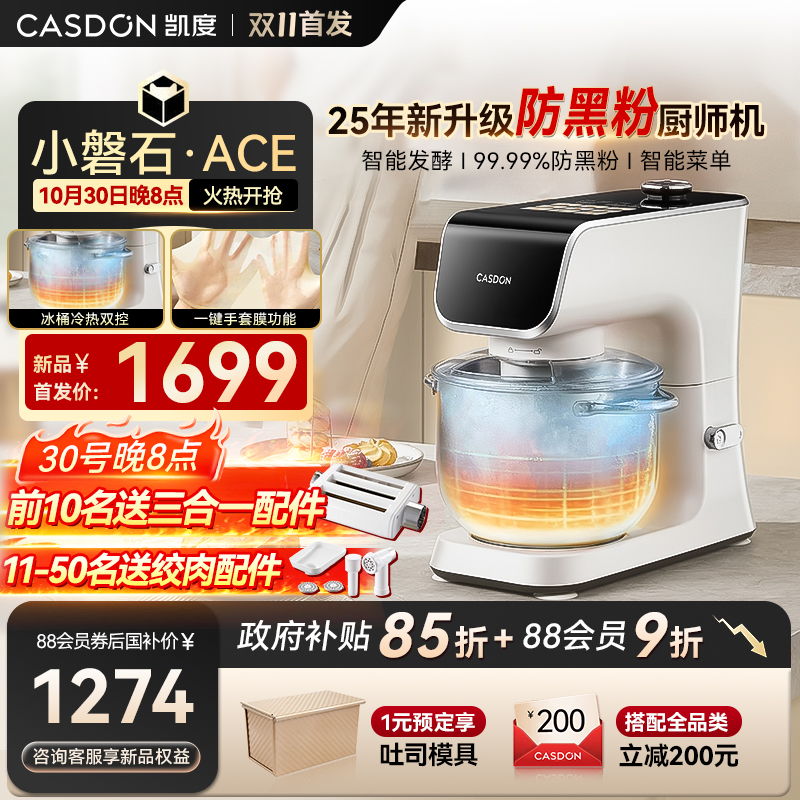 【2025新款】凯度小磐石ACE厨师机家用防黑粉静音揉和面机F6Cpro