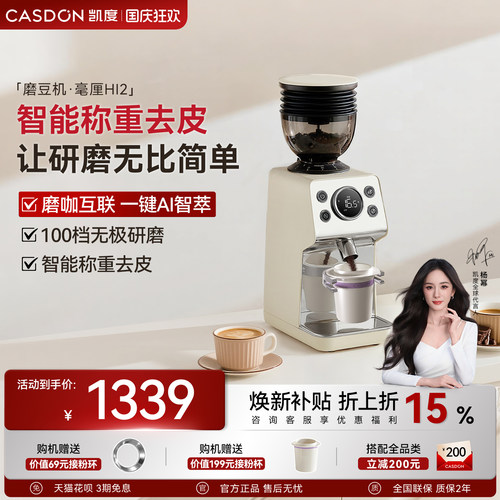 杨幂同款丨凯度毫厘HI2磨豆机