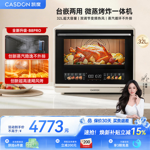 【台嵌两用】凯度微蒸烤箱五合一