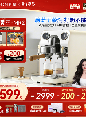 【新年礼物】2025新款凯度灵萃MR2半自动咖啡机家商用小型美意式