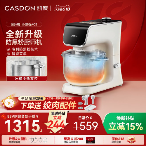 【0黑粉】凯度小磐石ace厨师机