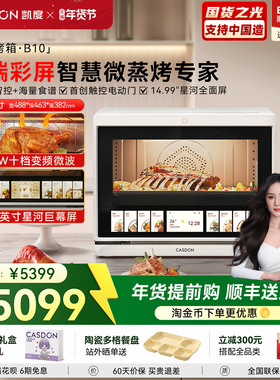 【杨幂推荐】凯度B10微蒸烤炸炖一体机微波炉蒸烤箱四合一家用32L