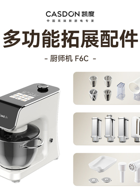 凯度小磐石 厨师机专用配件