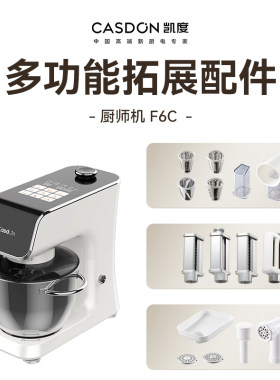 凯度小磐石 厨师机专用配件