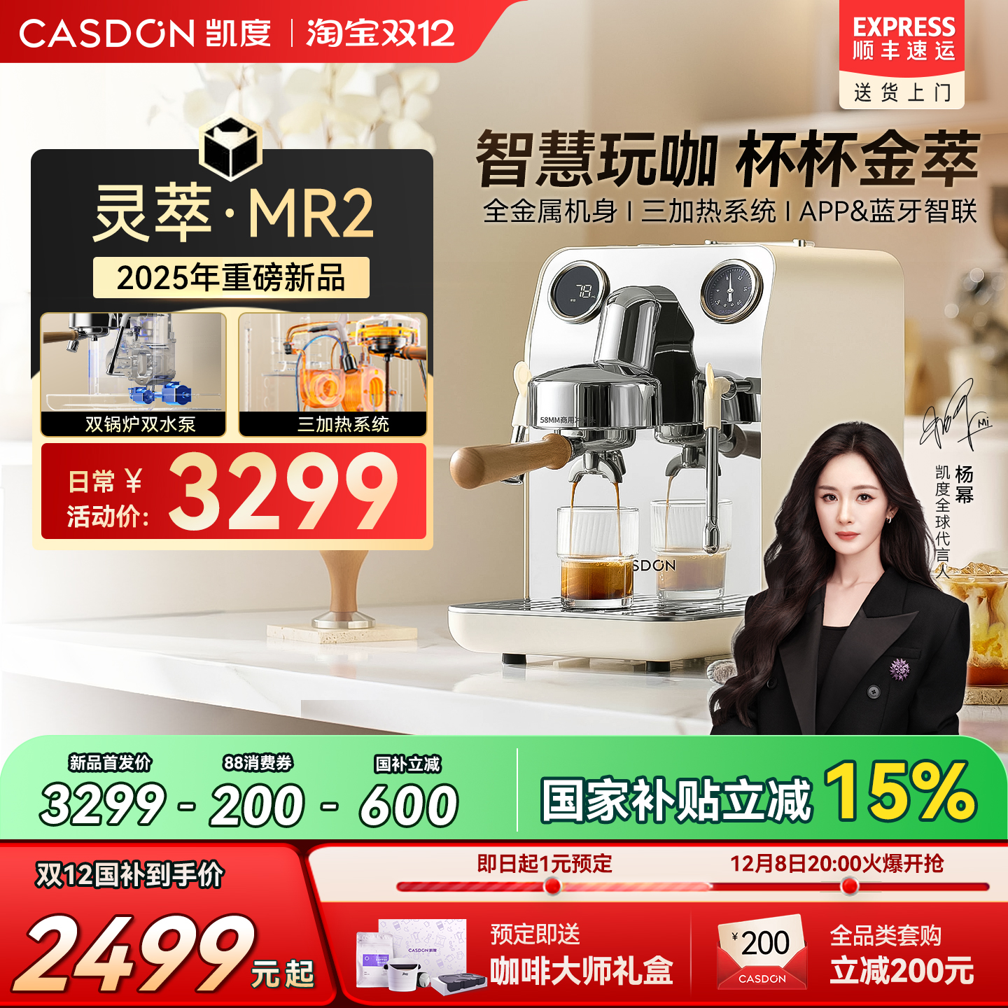 【AI智萃】凯度MR2半自动咖啡机