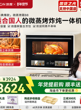 【杨幂推荐】凯度B8微蒸烤炸炖一体机家用箱四合一微波飓风炉32L