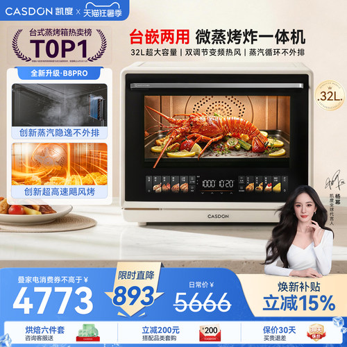 【台嵌两用】凯度微蒸烤箱五合一